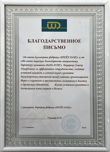 Благодарcтвенное письмо